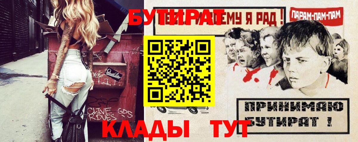 Бутират 99% Переславль-Залесский