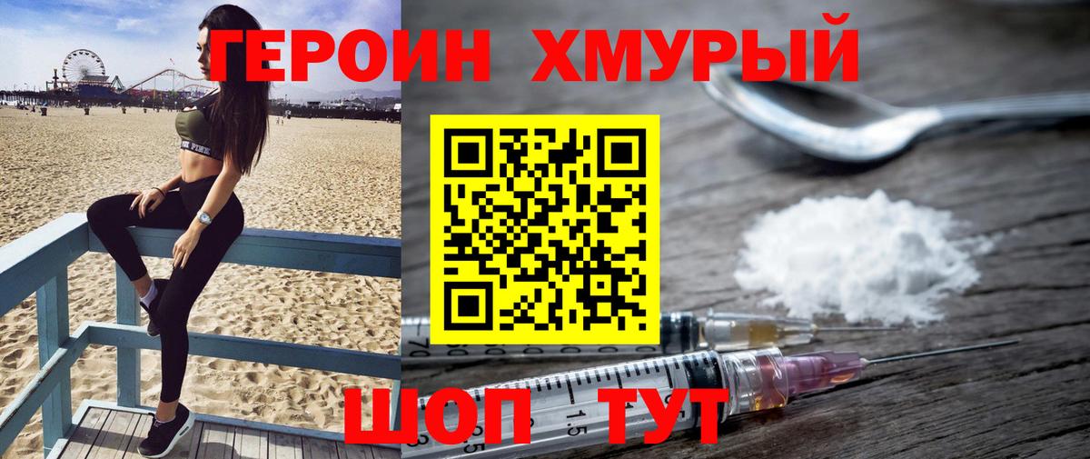 ГЕРОИН белый  Вход с VPN  Переславль-Залесский 