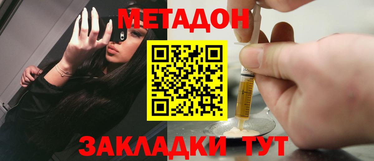 МЕТАДОН methadone  Вход с VPN  Переславль-Залесский 