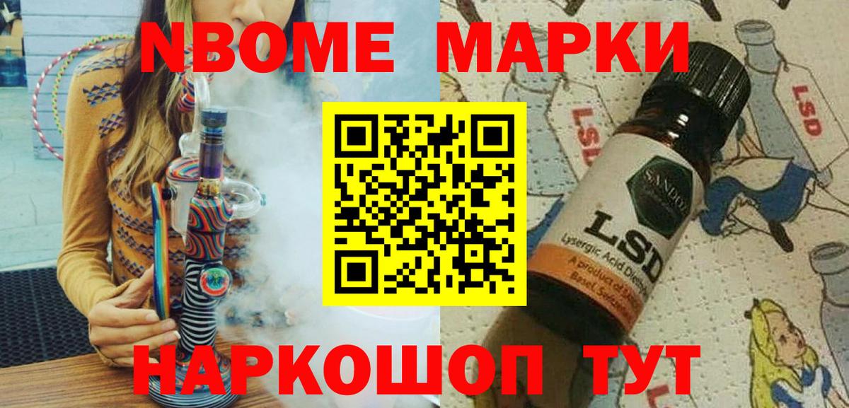 Марки NBOMe 1,5мг  Марки NBOMe 1,5мг  Вход с VPN  Переславль-Залесский 